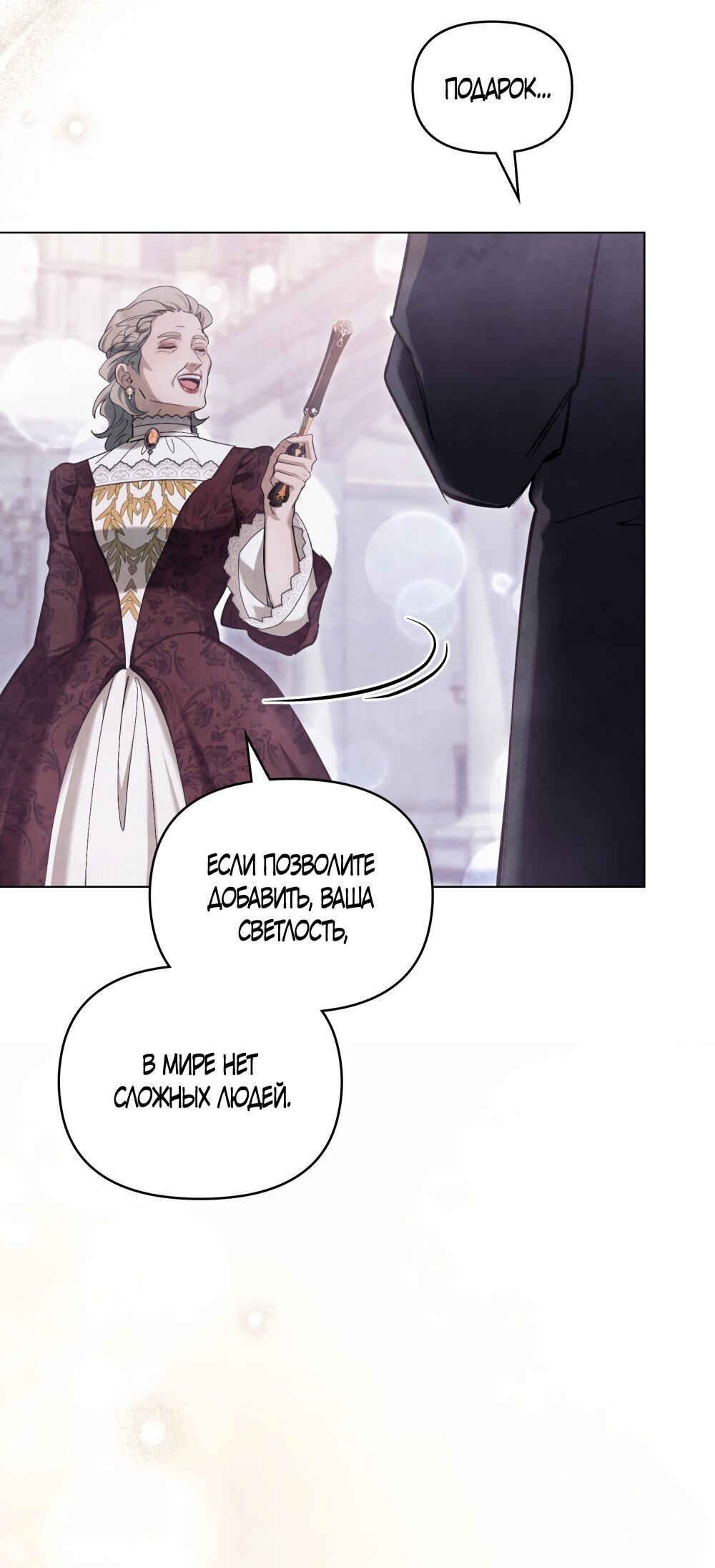 Манга Ваше Величество, я хочу вас - Глава 44 Страница 39