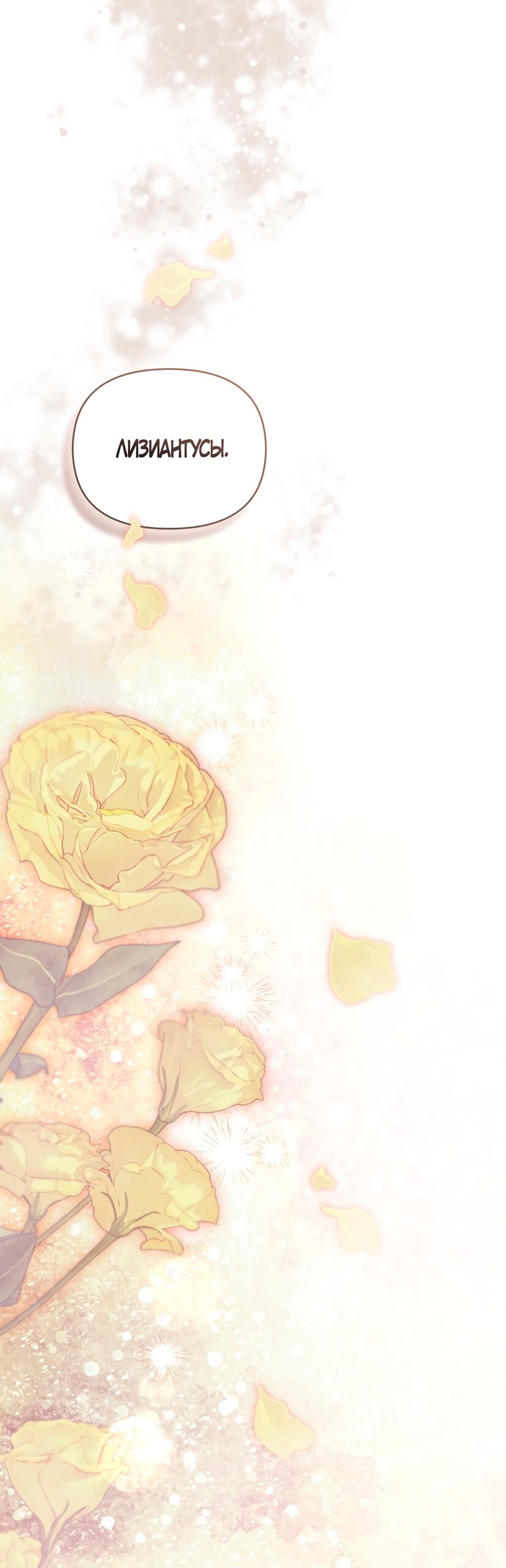 Манга Ваше Величество, я хочу вас - Глава 44 Страница 51