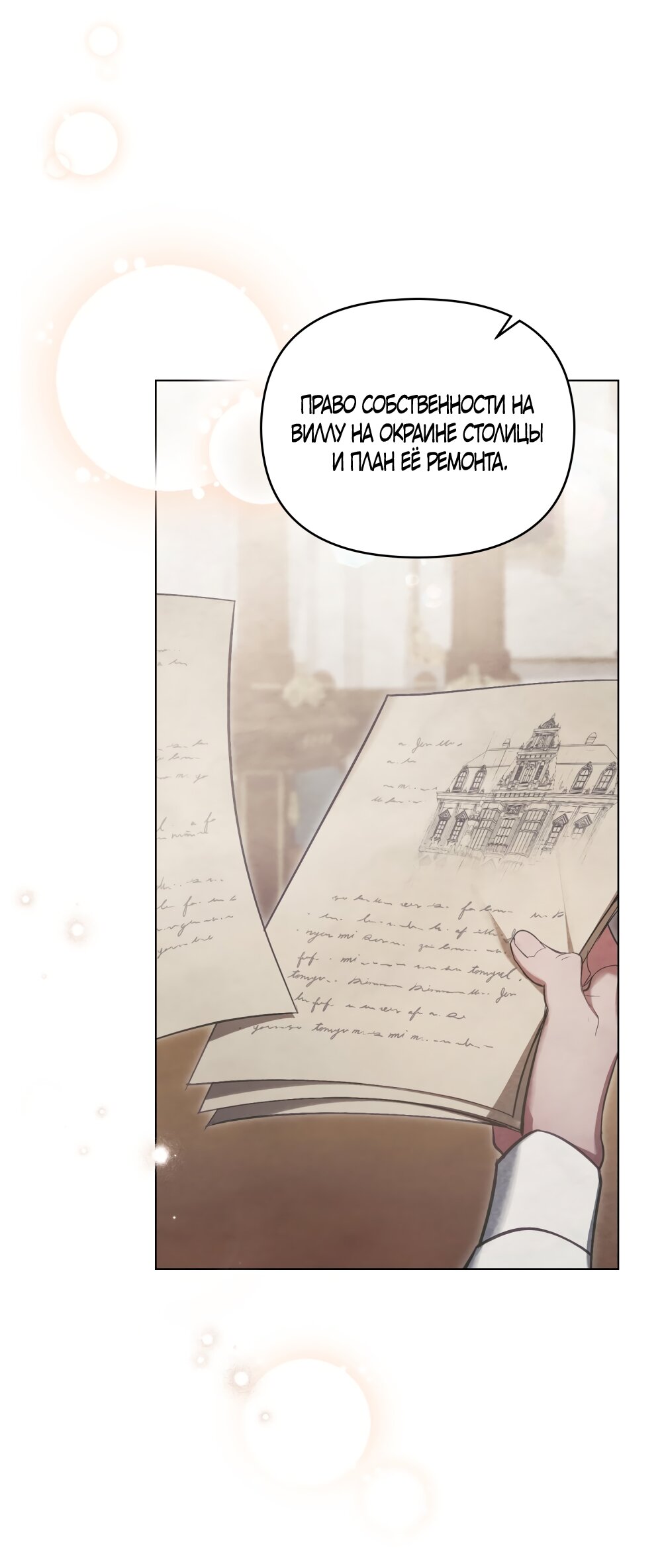 Манга Ваше Величество, я хочу вас - Глава 44 Страница 48