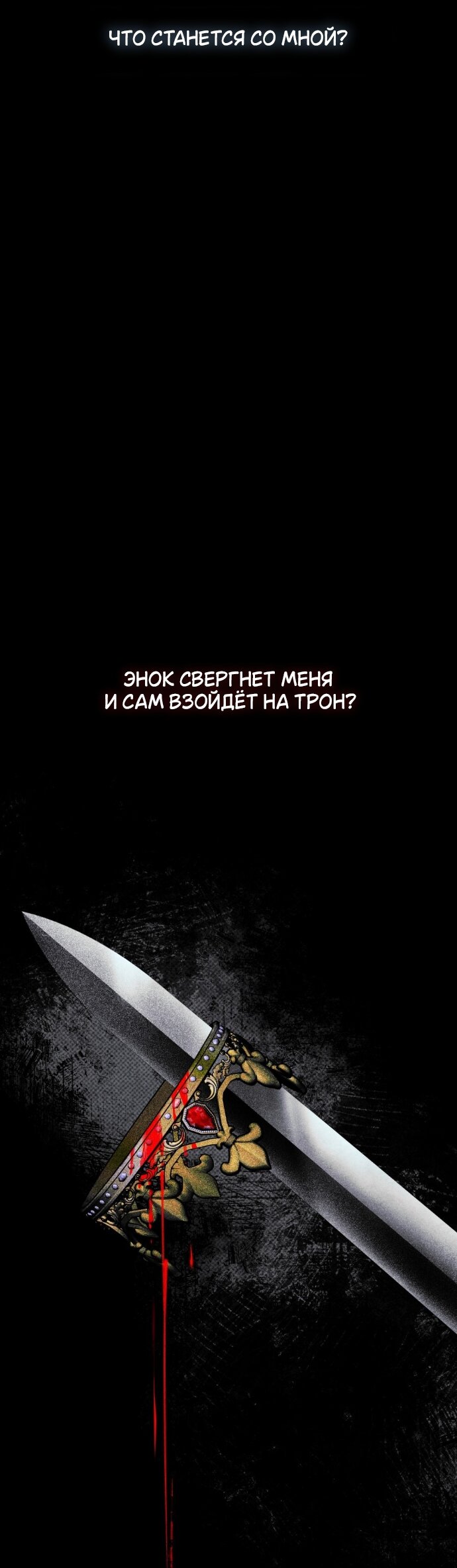 Манга Ваше Величество, я хочу вас - Глава 47 Страница 37