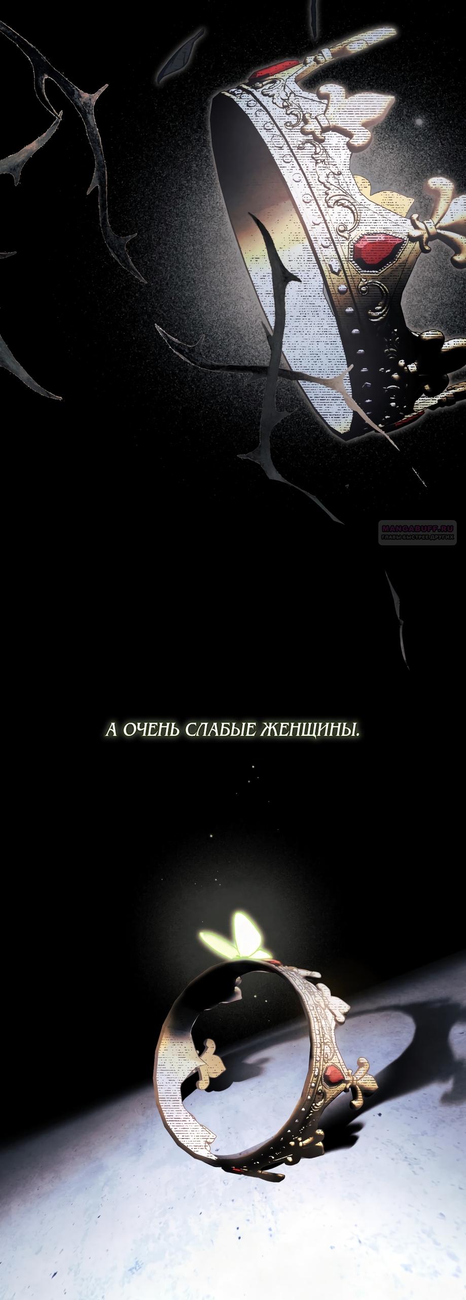 Манга Ваше Величество, я хочу вас - Глава 49 Страница 6