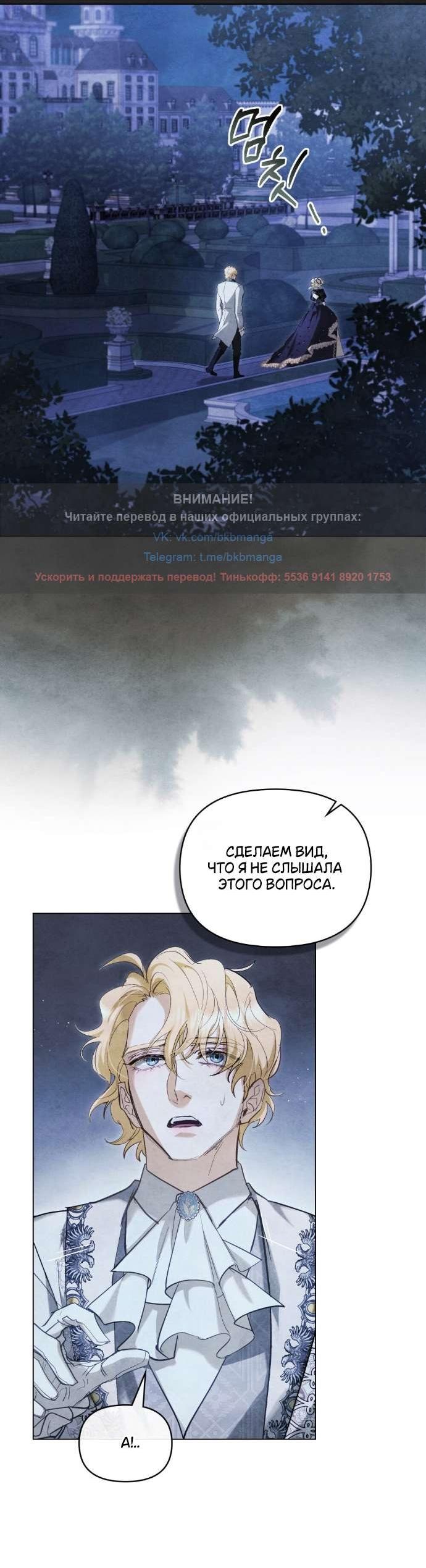 Манга Ваше Величество, я хочу вас - Глава 13 Страница 25