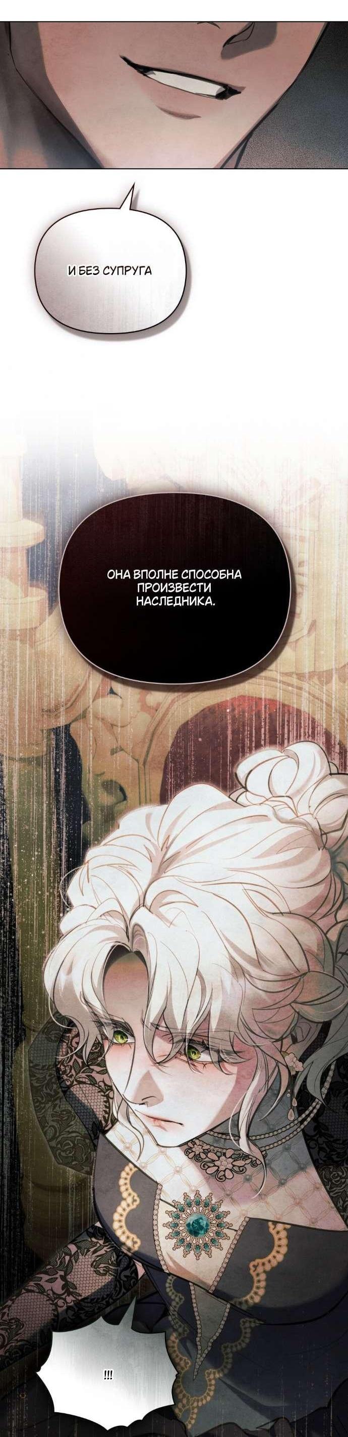 Манга Ваше Величество, я хочу вас - Глава 11 Страница 45