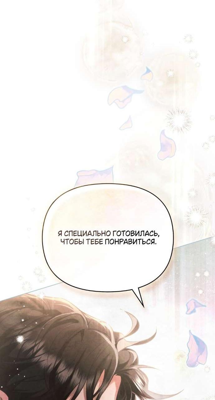 Манга Ваше Величество, я хочу вас - Глава 10 Страница 25