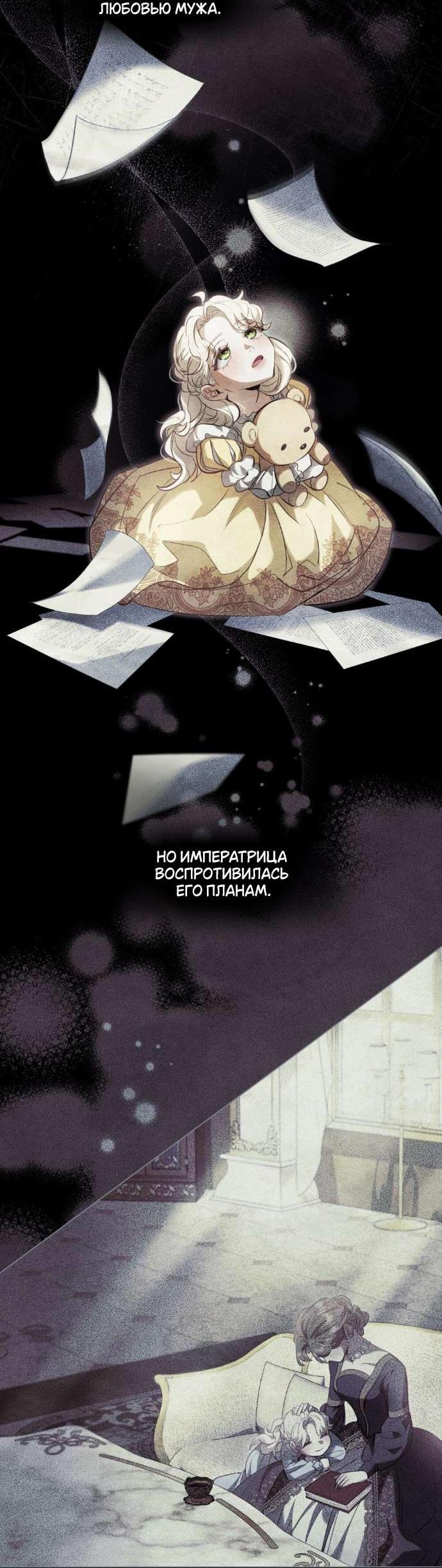 Манга Ваше Величество, я хочу вас - Глава 4 Страница 27