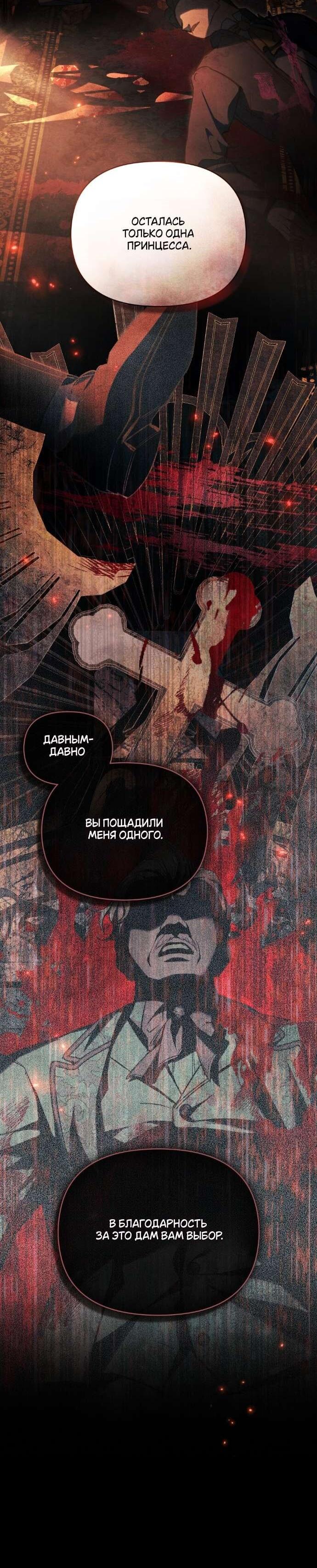 Манга Ваше Величество, я хочу вас - Глава 3 Страница 27