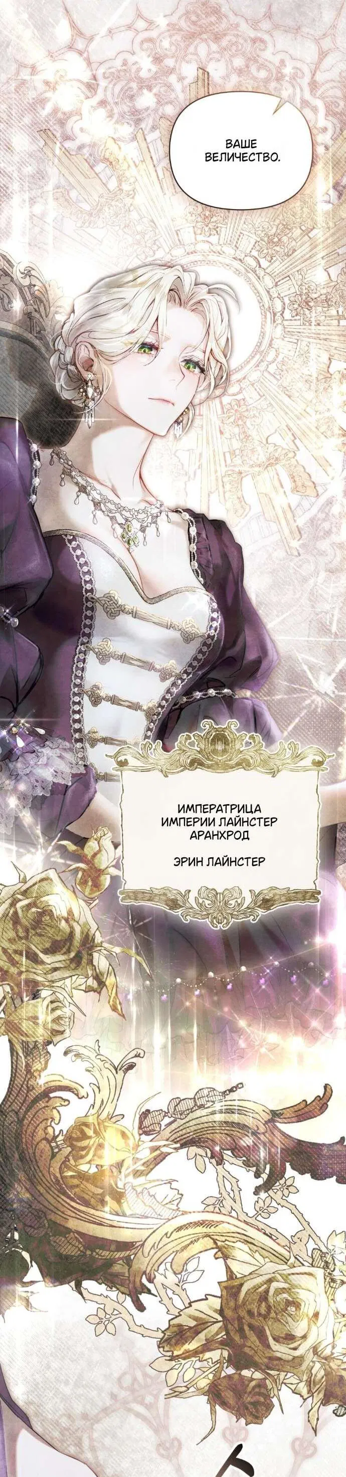 Манга Ваше Величество, я хочу вас - Глава 1 Страница 4