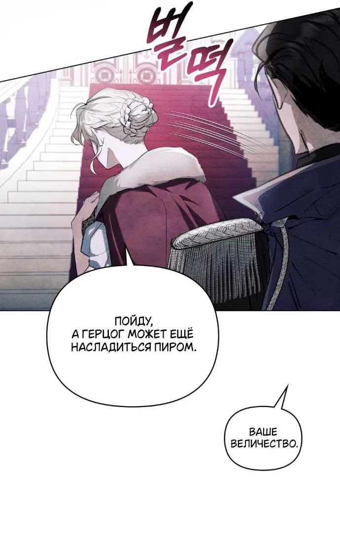 Манга Ваше Величество, я хочу вас - Глава 1 Страница 36