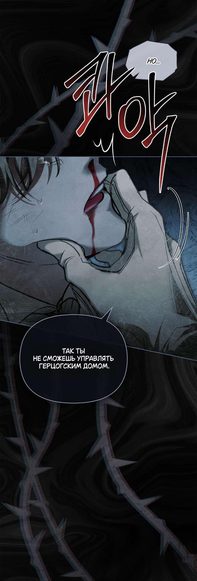 Манга Ваше Величество, я хочу вас - Глава 19 Страница 14