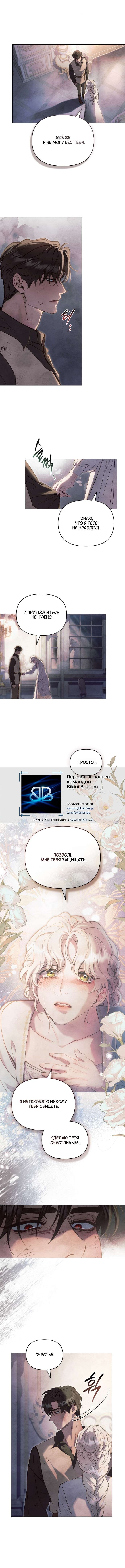 Манга Ваше Величество, я хочу вас - Глава 19 Страница 27