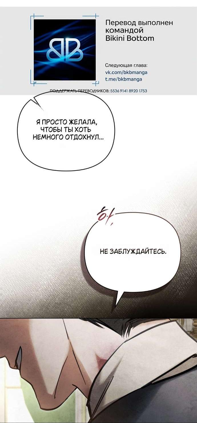 Манга Ваше Величество, я хочу вас - Глава 18 Страница 33