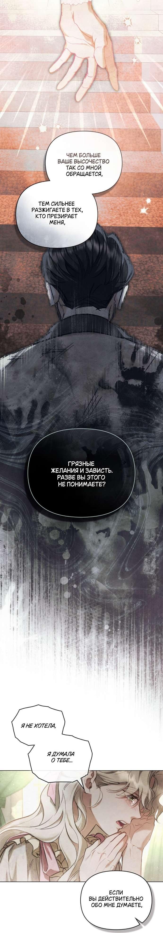 Манга Ваше Величество, я хочу вас - Глава 18 Страница 35