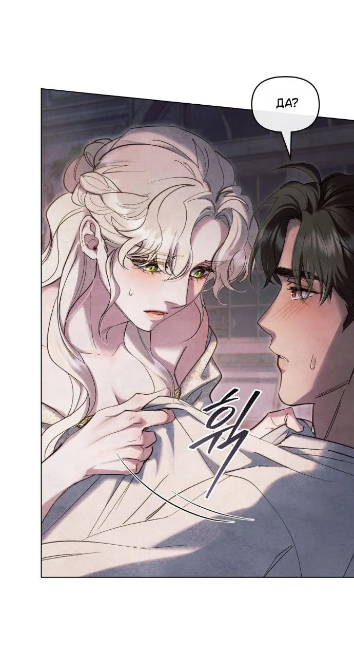 Манга Ваше Величество, я хочу вас - Глава 23 Страница 10