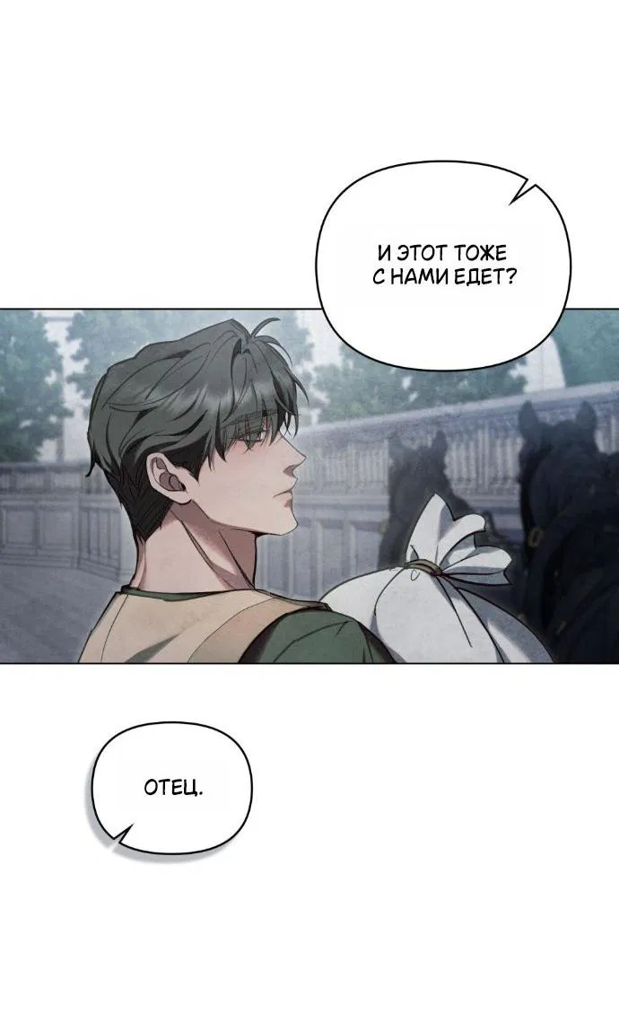 Манга Ваше Величество, я хочу вас - Глава 23 Страница 30