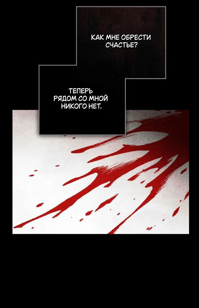 Манга Ваше Величество, я хочу вас - Глава 23 Страница 20