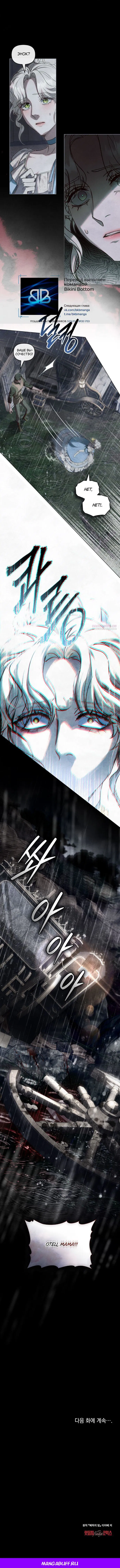 Манга Ваше Величество, я хочу вас - Глава 23 Страница 40