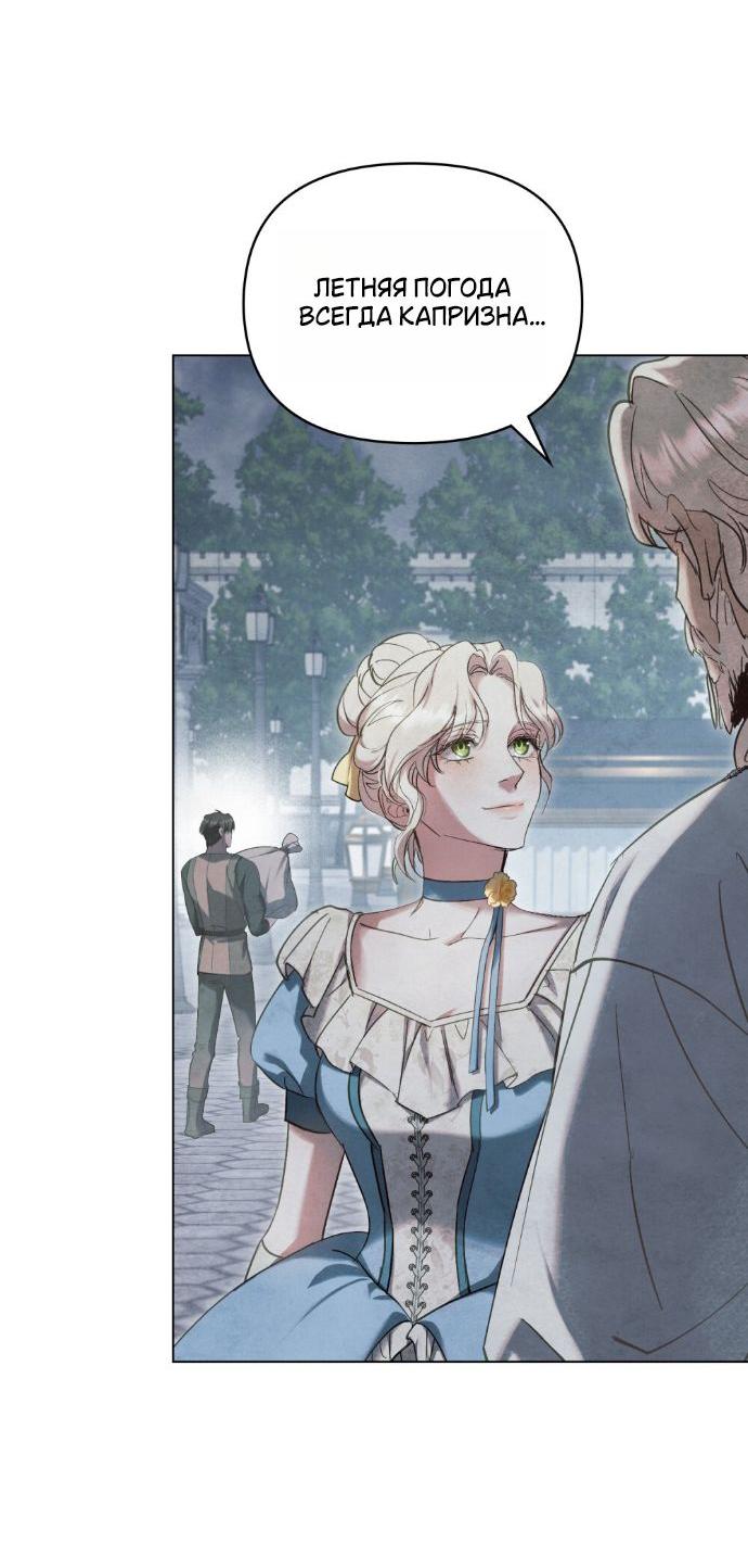 Манга Ваше Величество, я хочу вас - Глава 23 Страница 29