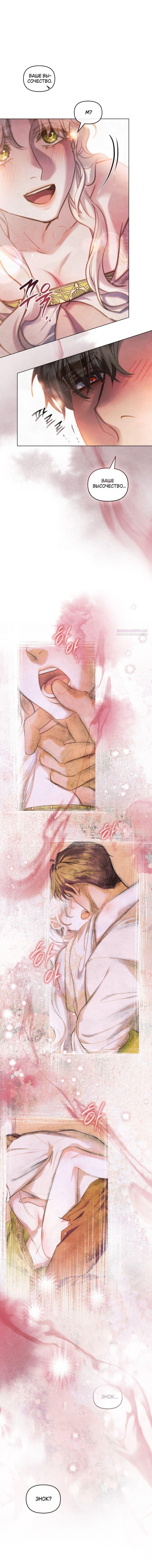 Манга Ваше Величество, я хочу вас - Глава 23 Страница 6