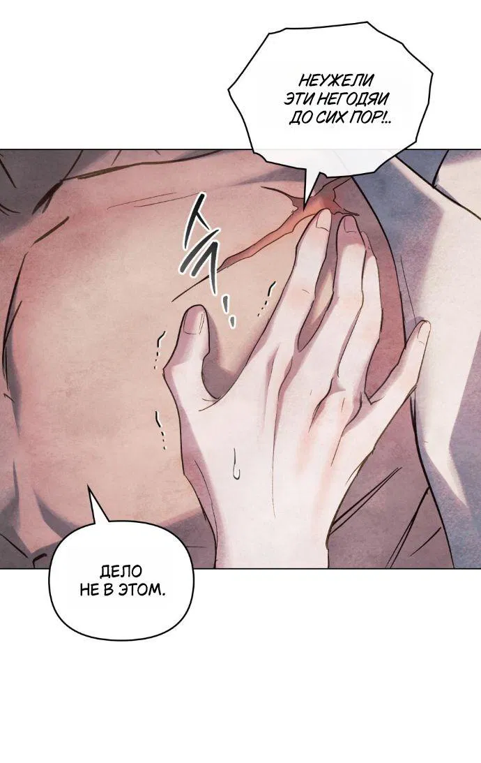 Манга Ваше Величество, я хочу вас - Глава 23 Страница 12