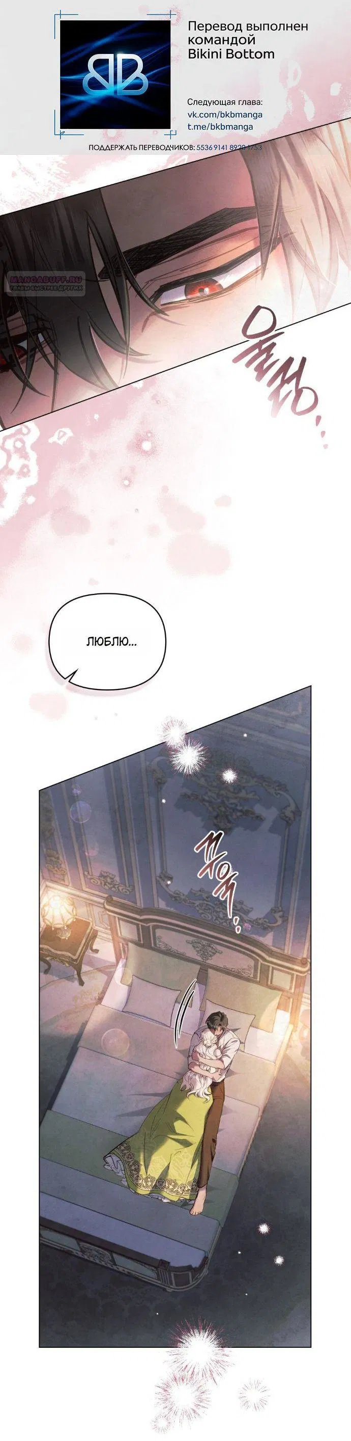 Манга Ваше Величество, я хочу вас - Глава 23 Страница 25