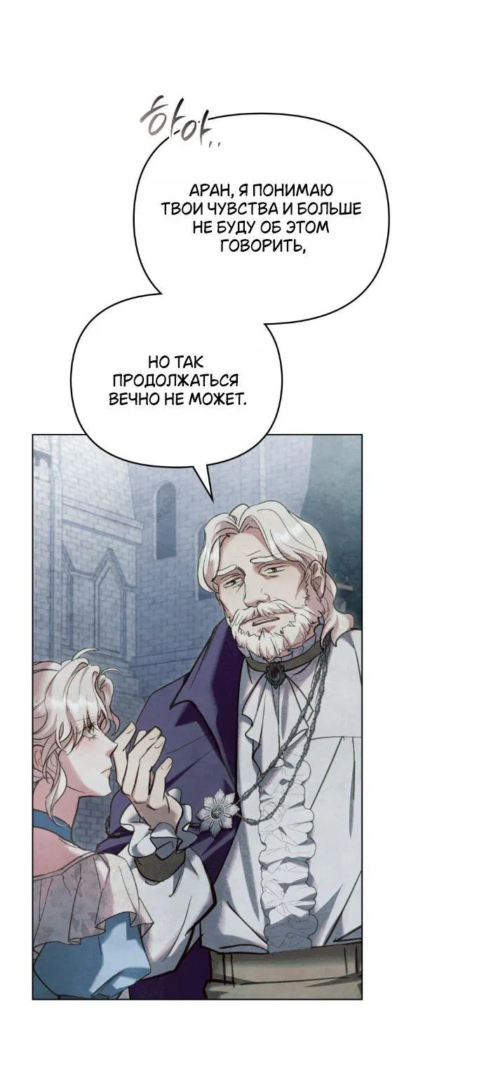 Манга Ваше Величество, я хочу вас - Глава 23 Страница 31