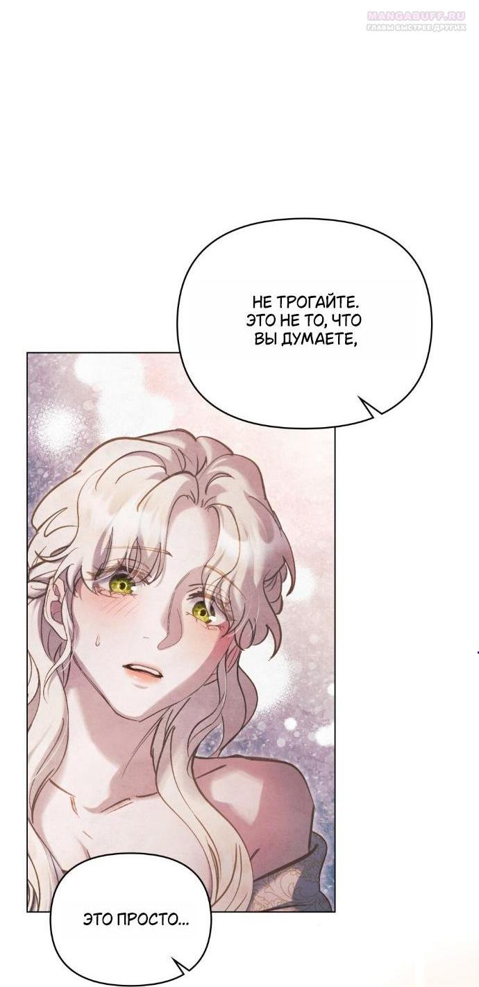 Манга Ваше Величество, я хочу вас - Глава 23 Страница 3