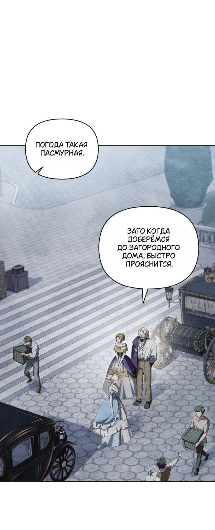 Манга Ваше Величество, я хочу вас - Глава 23 Страница 28