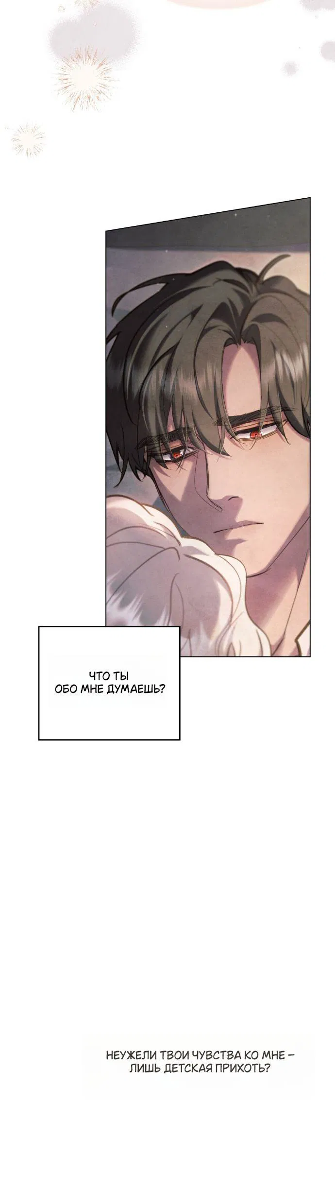 Манга Ваше Величество, я хочу вас - Глава 23 Страница 22