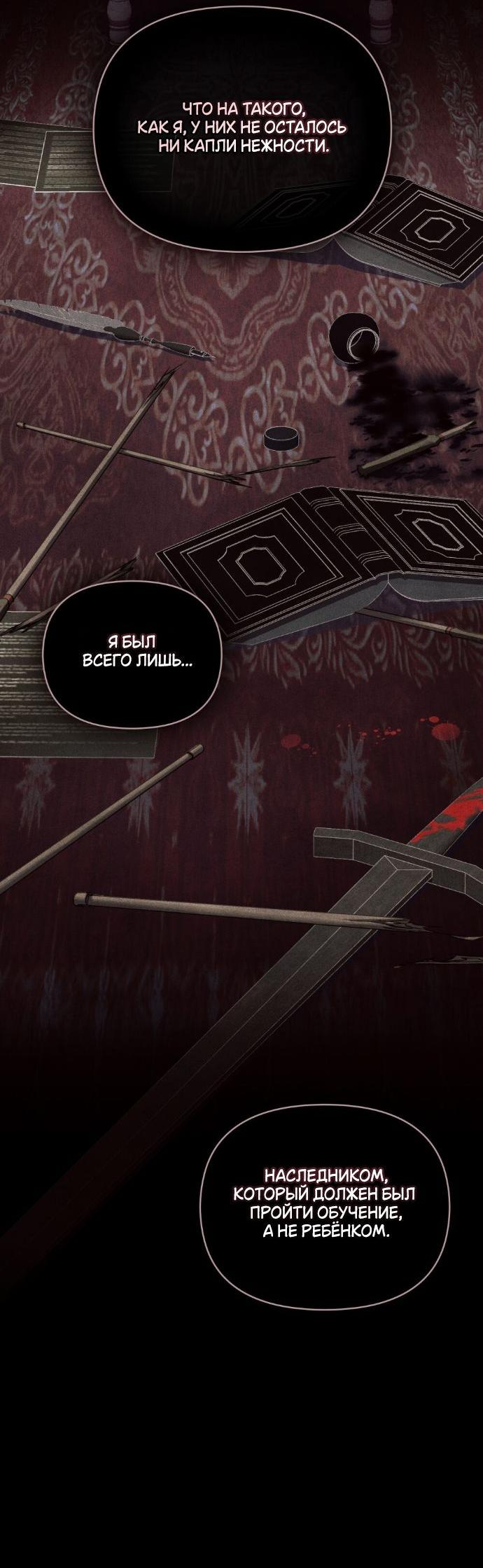 Манга Ваше Величество, я хочу вас - Глава 23 Страница 16