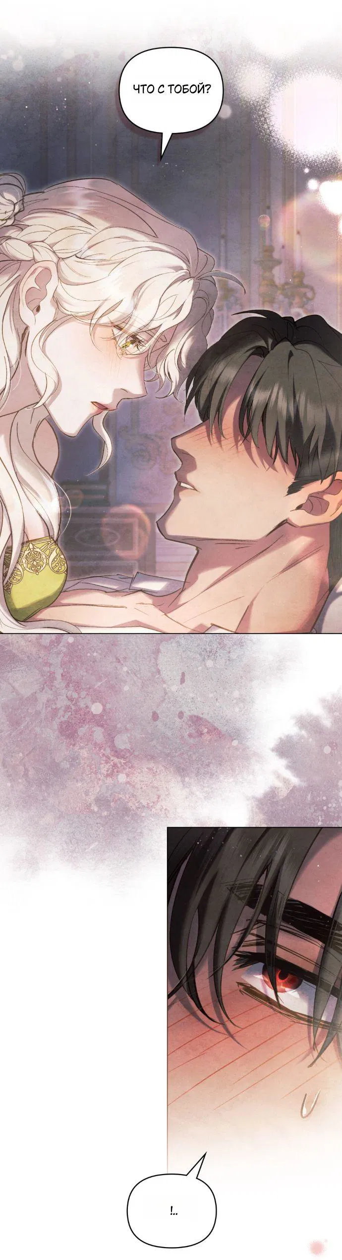 Манга Ваше Величество, я хочу вас - Глава 23 Страница 7