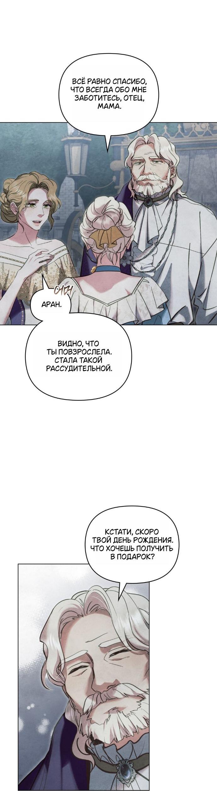 Манга Ваше Величество, я хочу вас - Глава 23 Страница 33