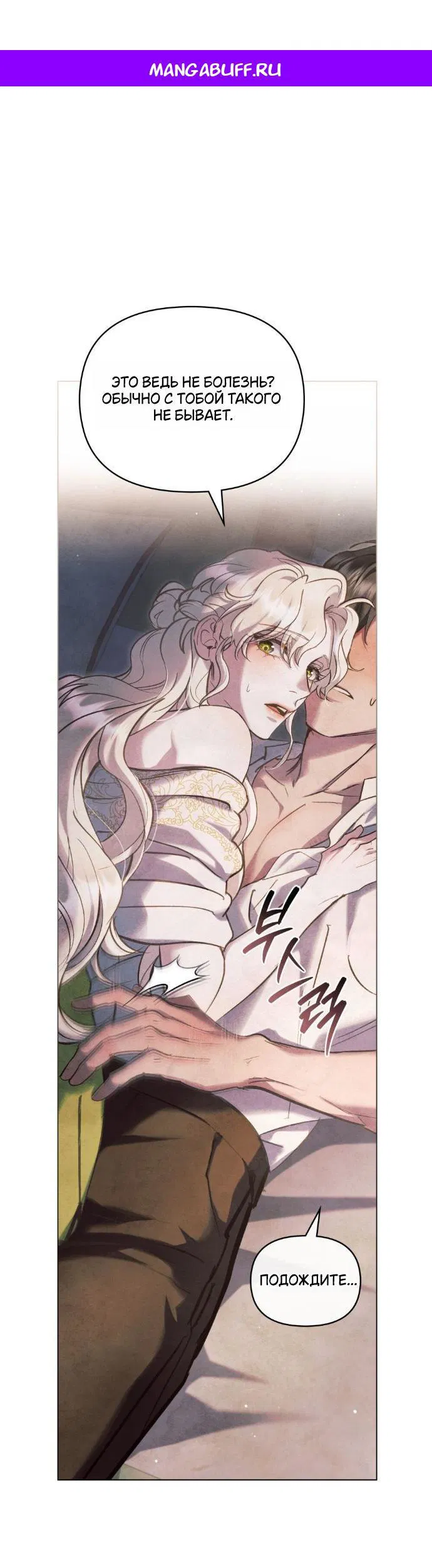 Манга Ваше Величество, я хочу вас - Глава 23 Страница 1