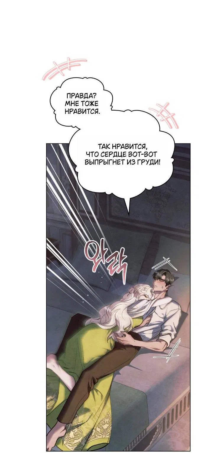 Манга Ваше Величество, я хочу вас - Глава 23 Страница 5