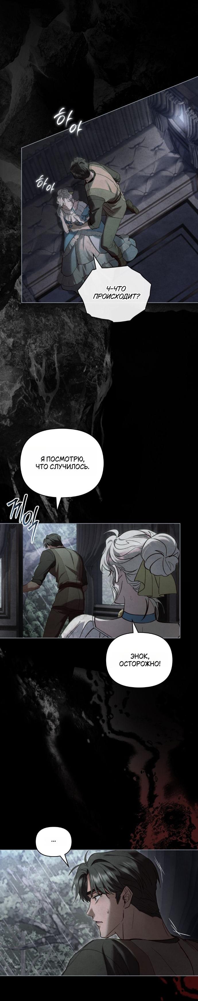 Манга Ваше Величество, я хочу вас - Глава 23 Страница 39