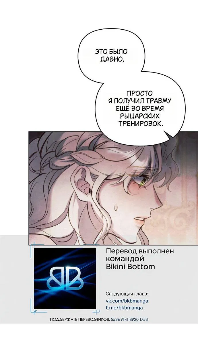 Манга Ваше Величество, я хочу вас - Глава 23 Страница 13