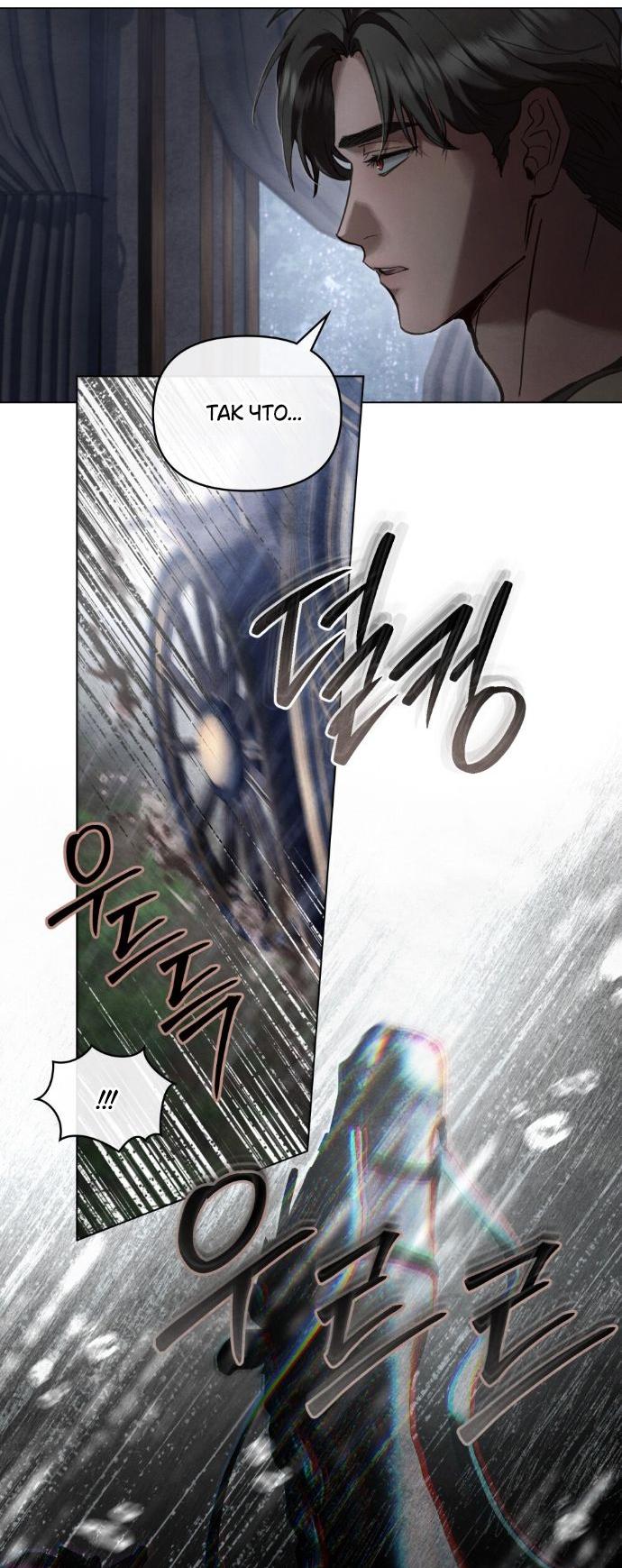 Манга Ваше Величество, я хочу вас - Глава 23 Страница 36