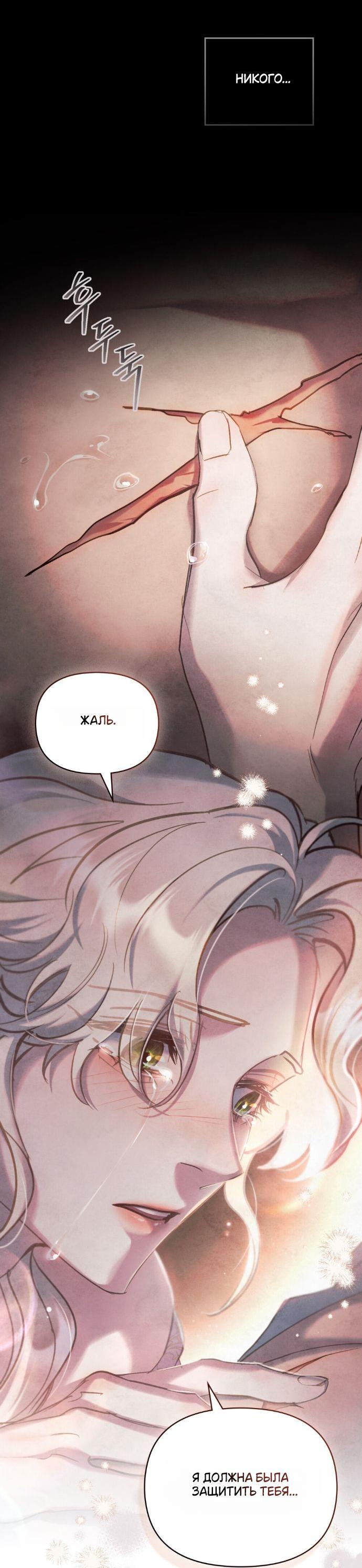 Манга Ваше Величество, я хочу вас - Глава 23 Страница 21