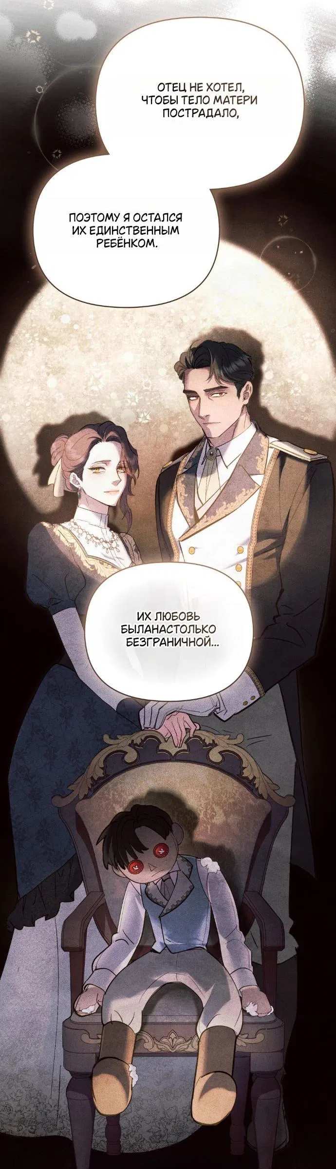 Манга Ваше Величество, я хочу вас - Глава 23 Страница 15