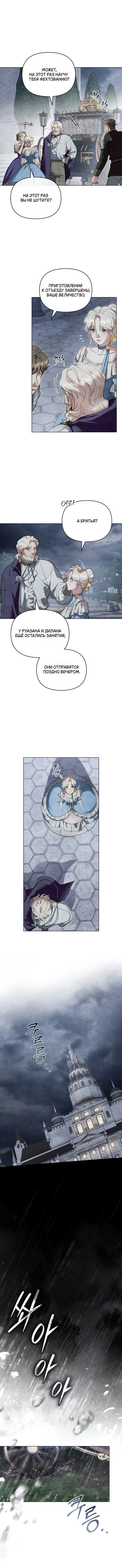 Манга Ваше Величество, я хочу вас - Глава 23 Страница 34