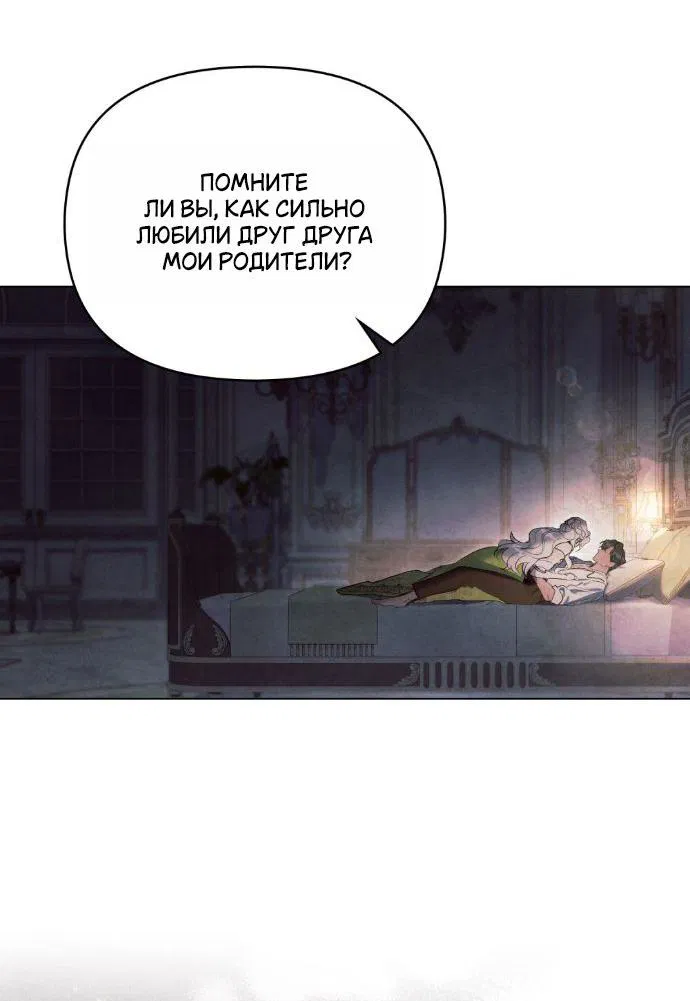 Манга Ваше Величество, я хочу вас - Глава 23 Страница 14