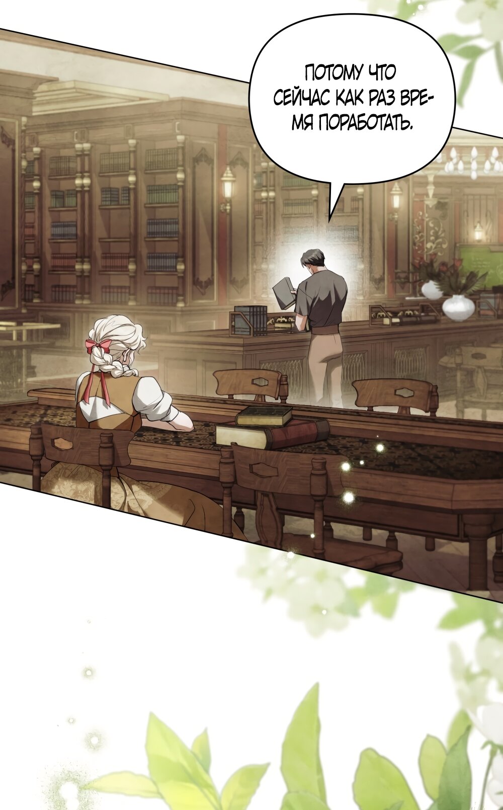 Манга Ваше Величество, я хочу вас - Глава 22 Страница 5