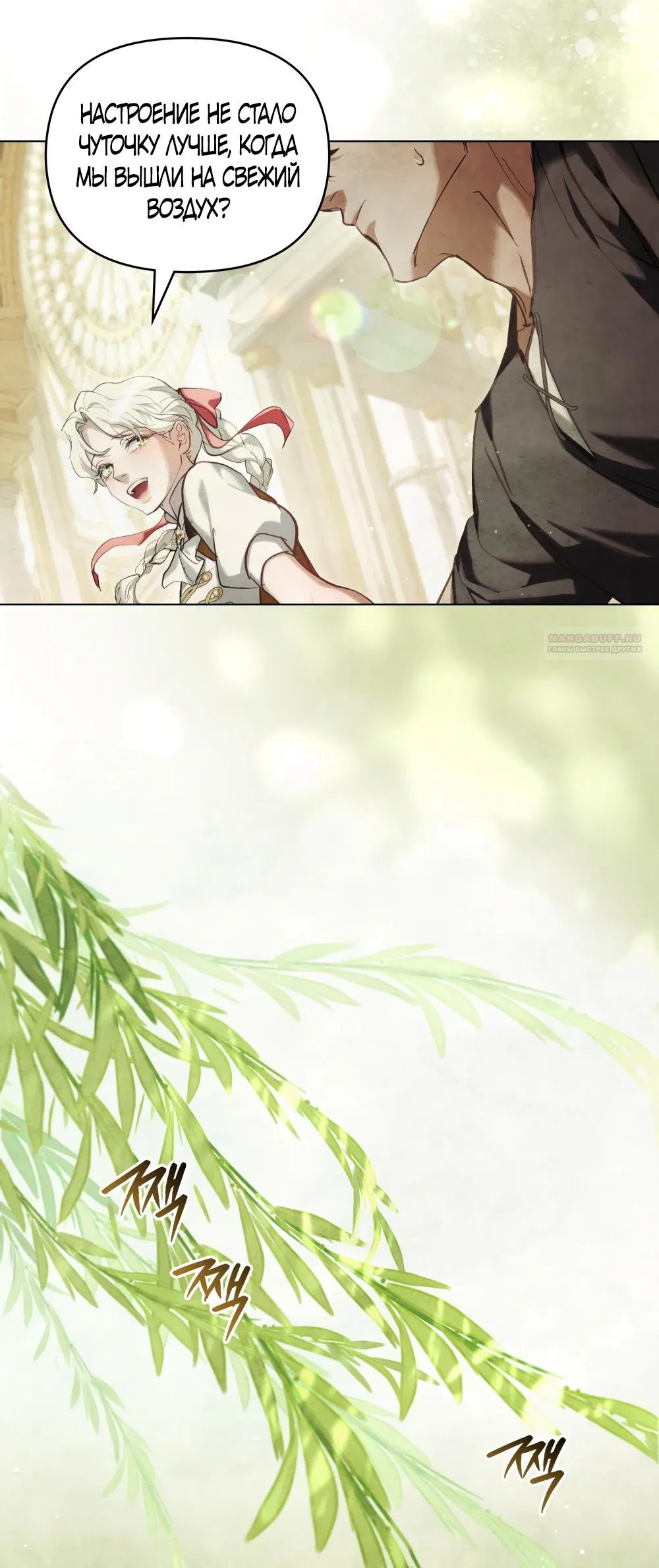 Манга Ваше Величество, я хочу вас - Глава 22 Страница 18