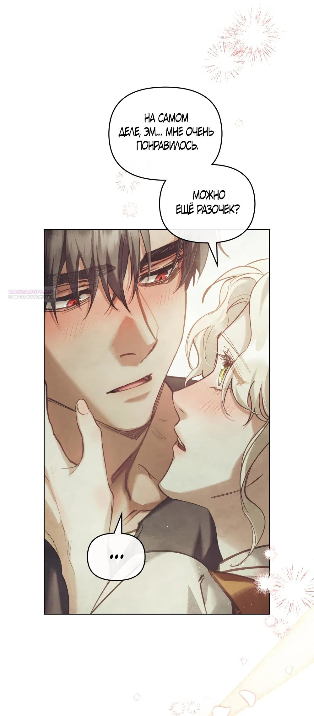 Манга Ваше Величество, я хочу вас - Глава 22 Страница 46