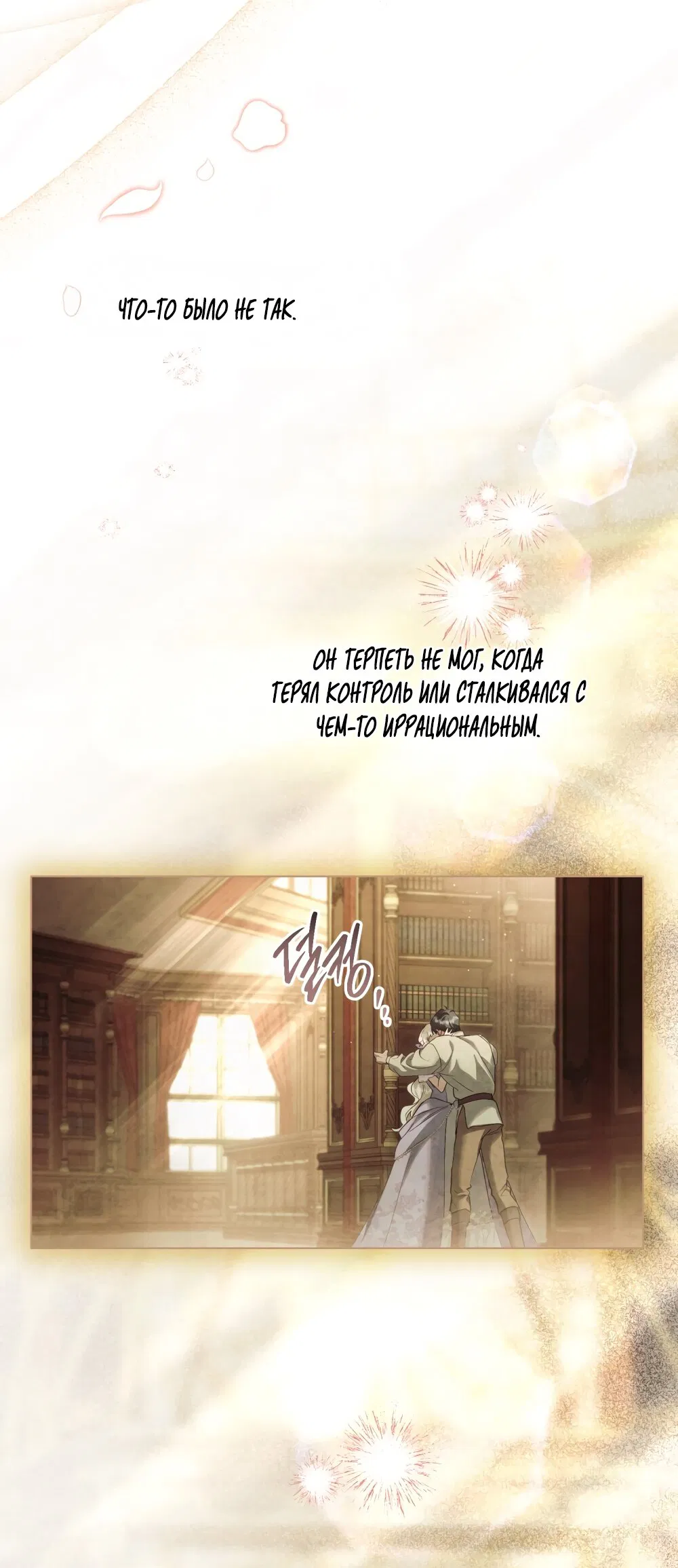 Манга Ваше Величество, я хочу вас - Глава 22 Страница 48