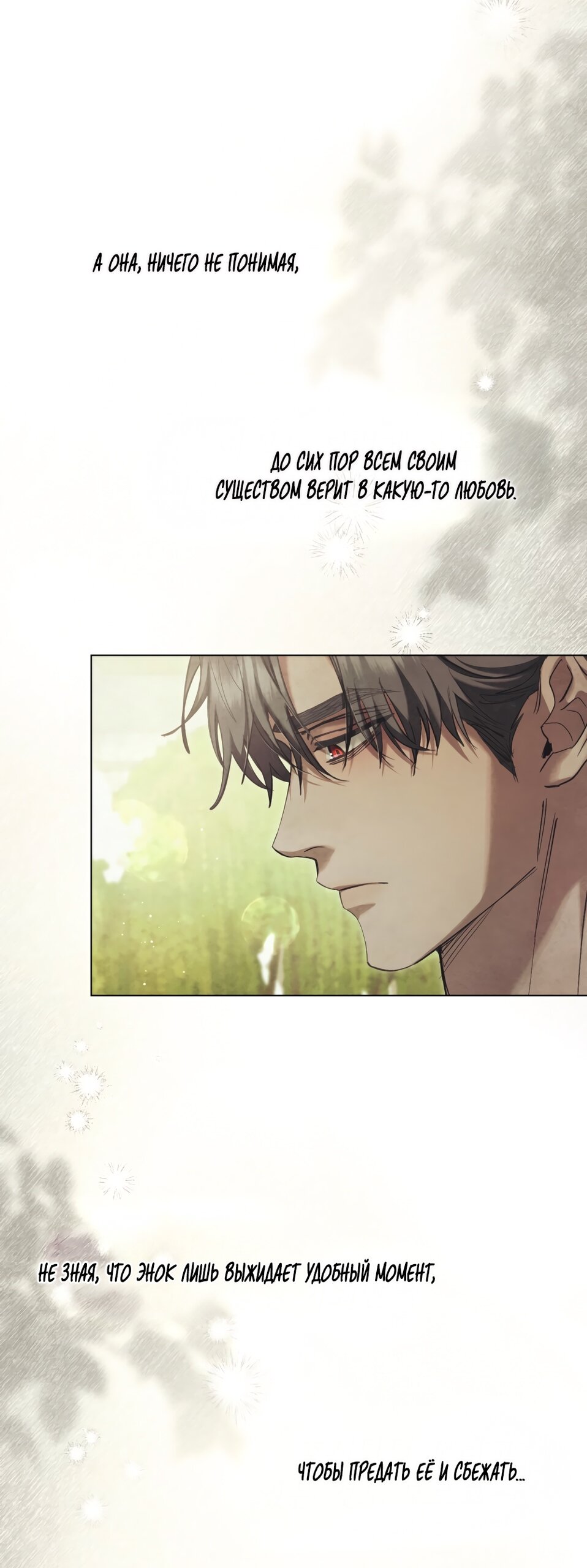 Манга Ваше Величество, я хочу вас - Глава 22 Страница 24