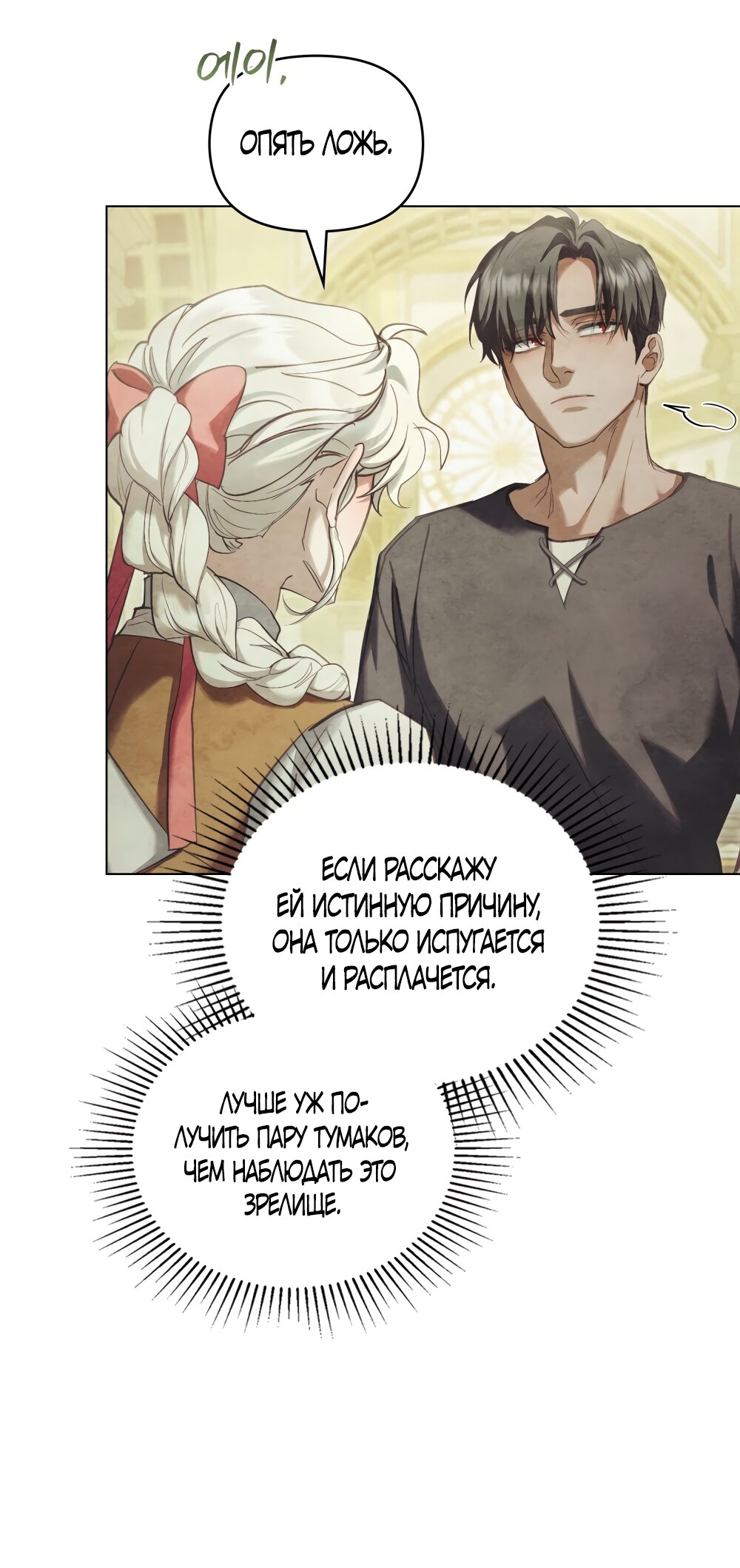 Манга Ваше Величество, я хочу вас - Глава 22 Страница 20