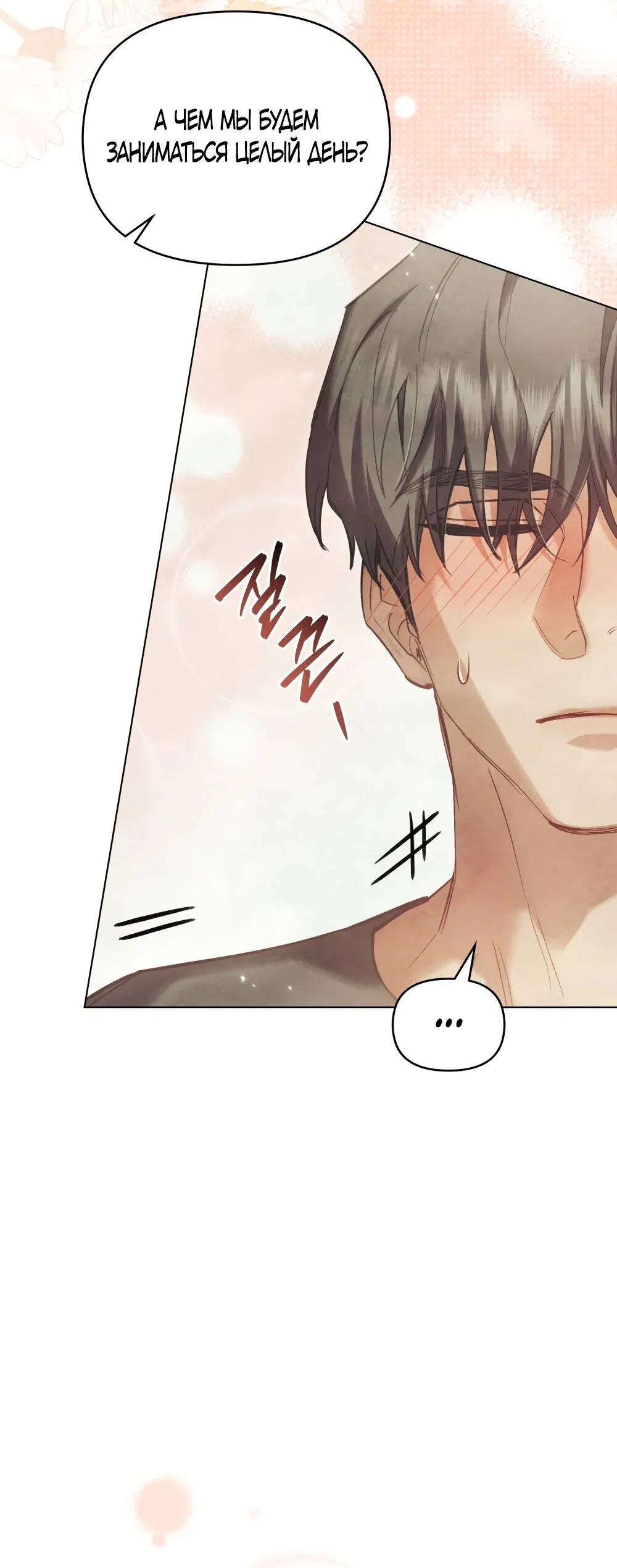 Манга Ваше Величество, я хочу вас - Глава 22 Страница 37