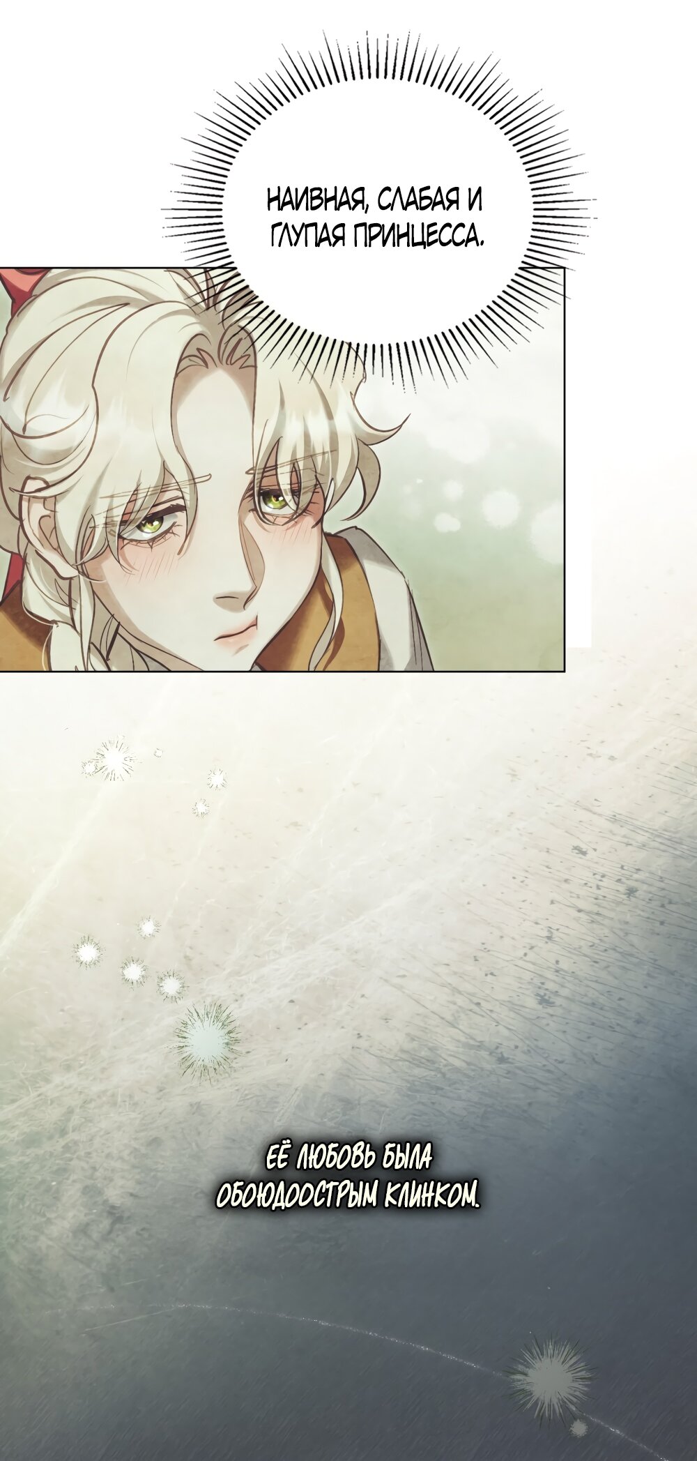 Манга Ваше Величество, я хочу вас - Глава 22 Страница 21