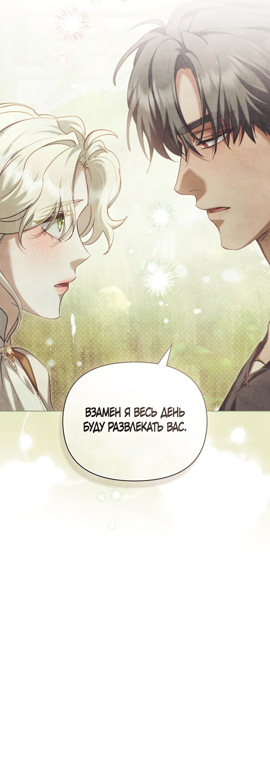 Манга Ваше Величество, я хочу вас - Глава 22 Страница 29