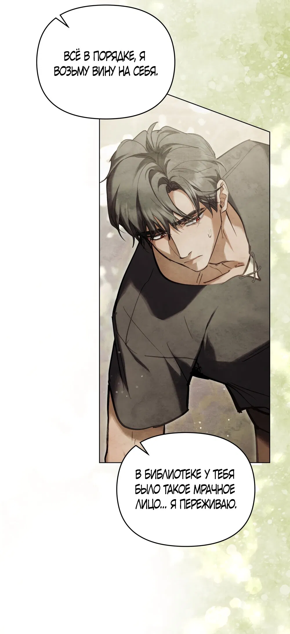 Манга Ваше Величество, я хочу вас - Глава 22 Страница 17